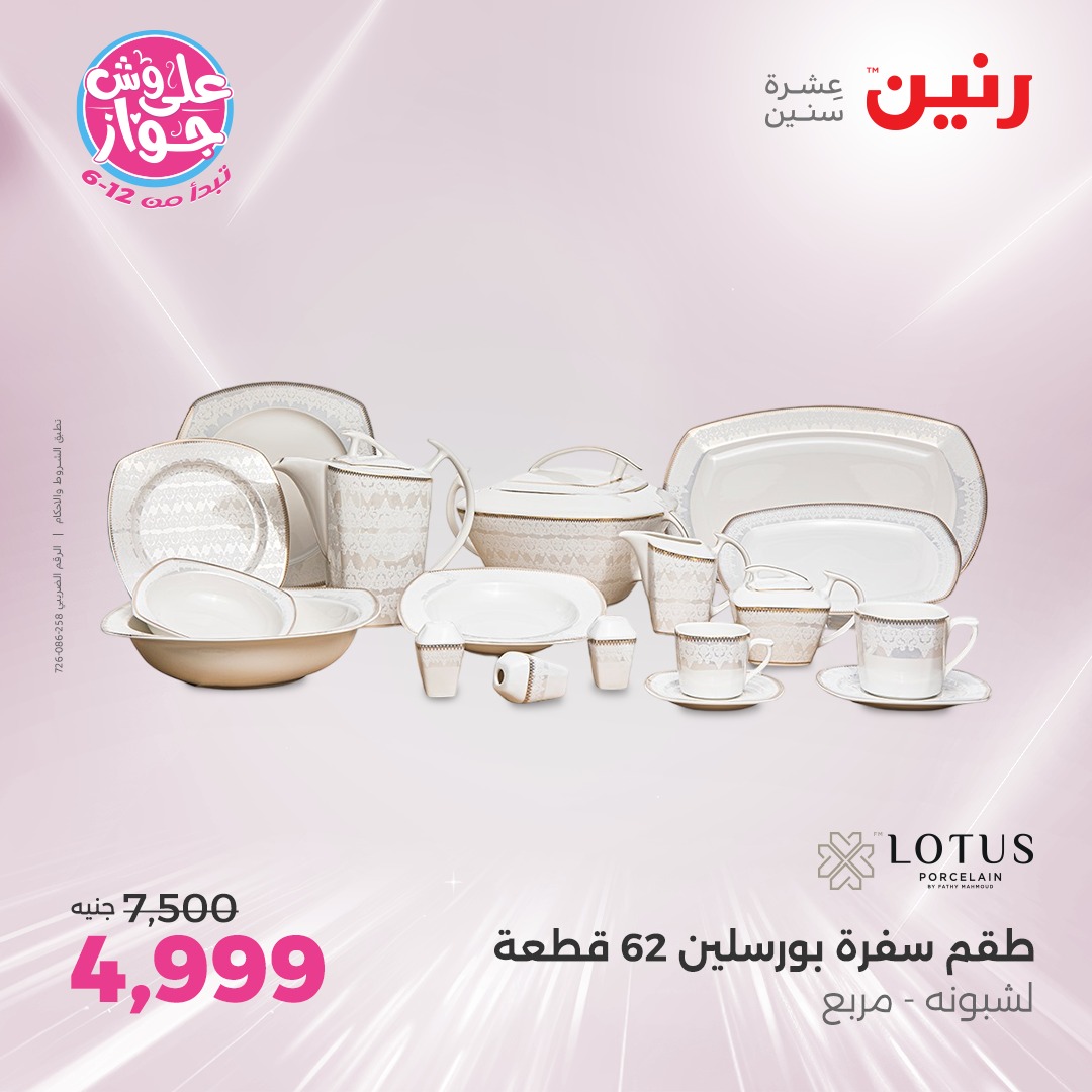 raneen offers from 17jul to 19jun 2025 عروض رنين من 17 يوليو حتى 19 يونيو 2025 صفحة رقم 193